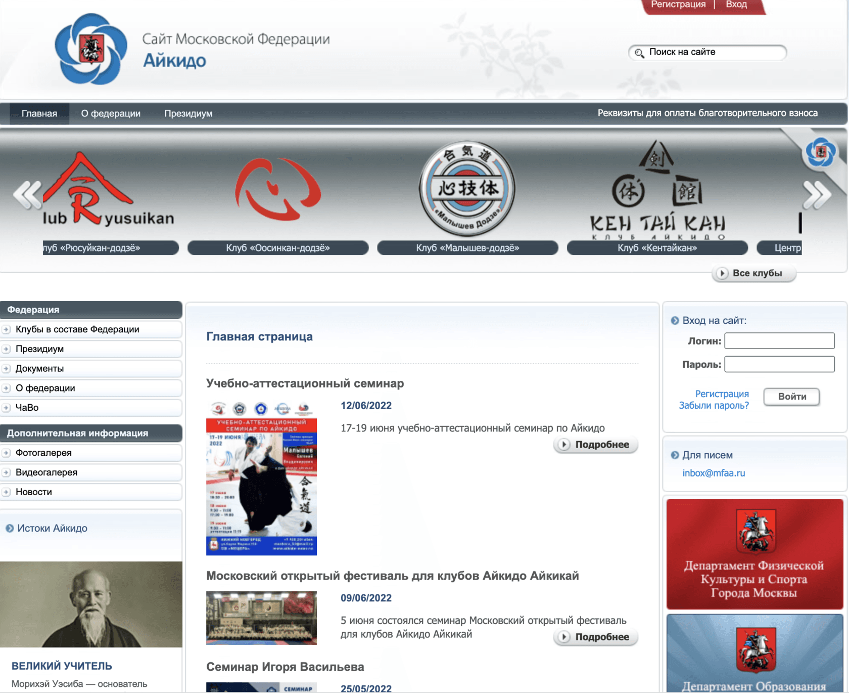 Основные принципы Айкидо Айкикай