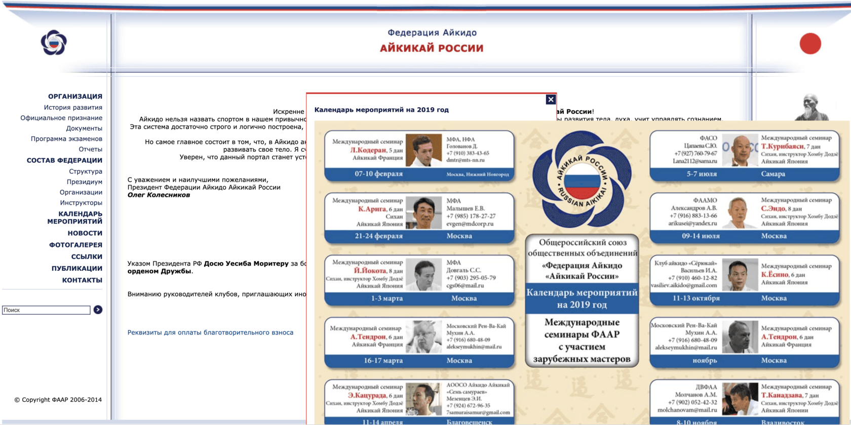 Основные принципы Айкидо Айкикай