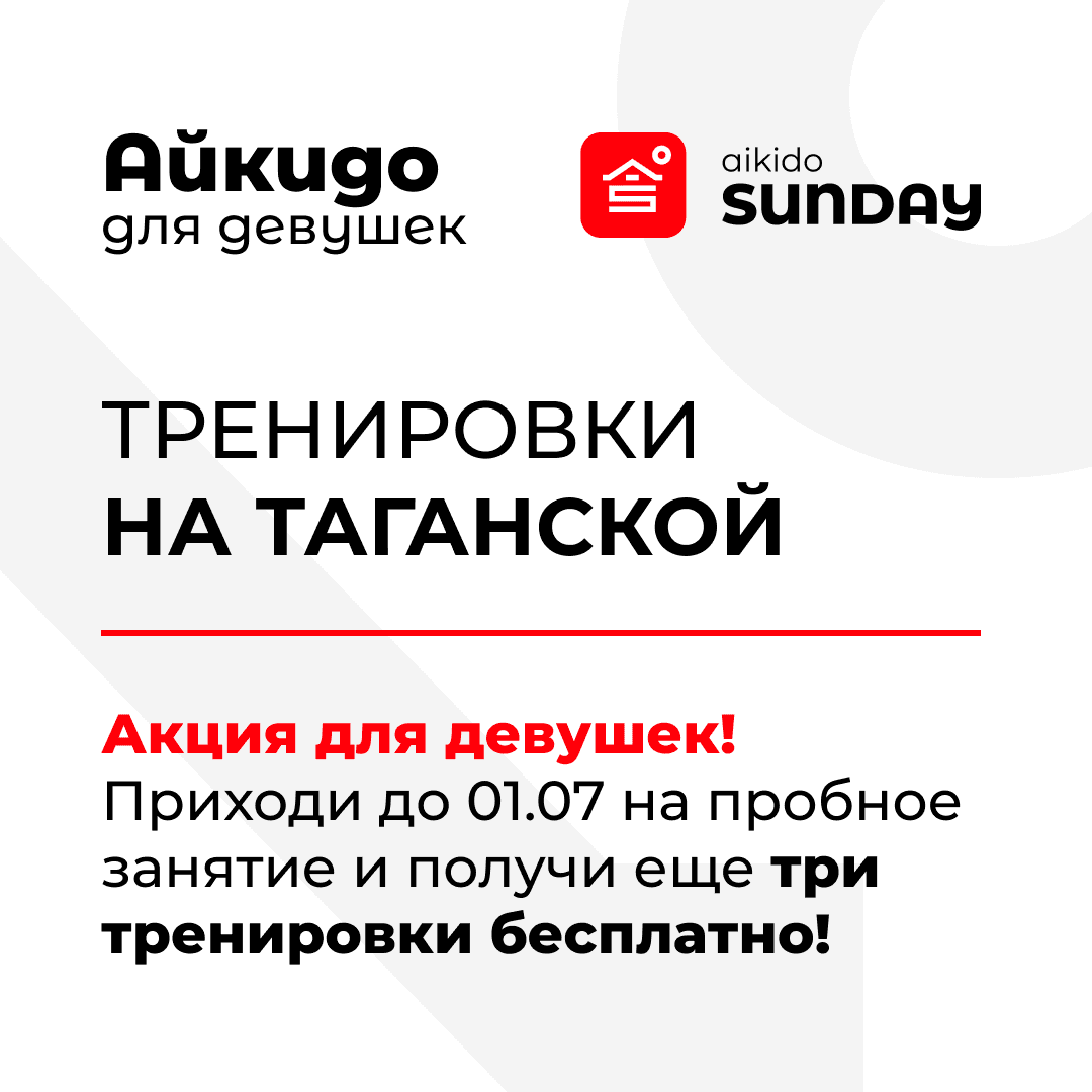 Айкидо для девушек