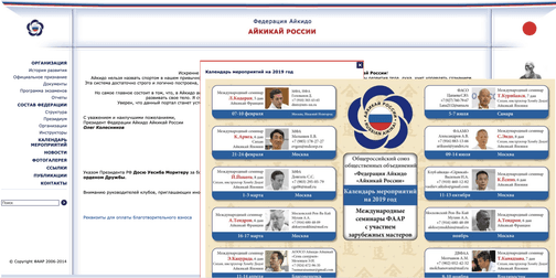 Федерация айкидо айкикай в России